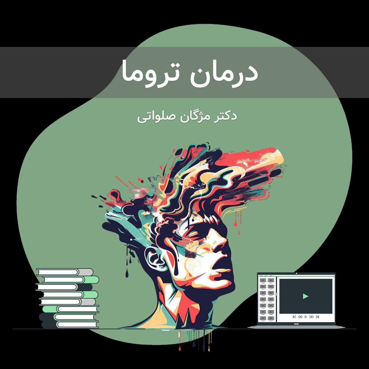 کتابخانه روانشناسی جامع برای مطالعه و یادگیری